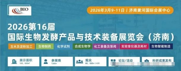 2026工业微生物育种及高通量筛选技术论坛暨展览 高通量筛选驱动的绿色生物制造新纪元