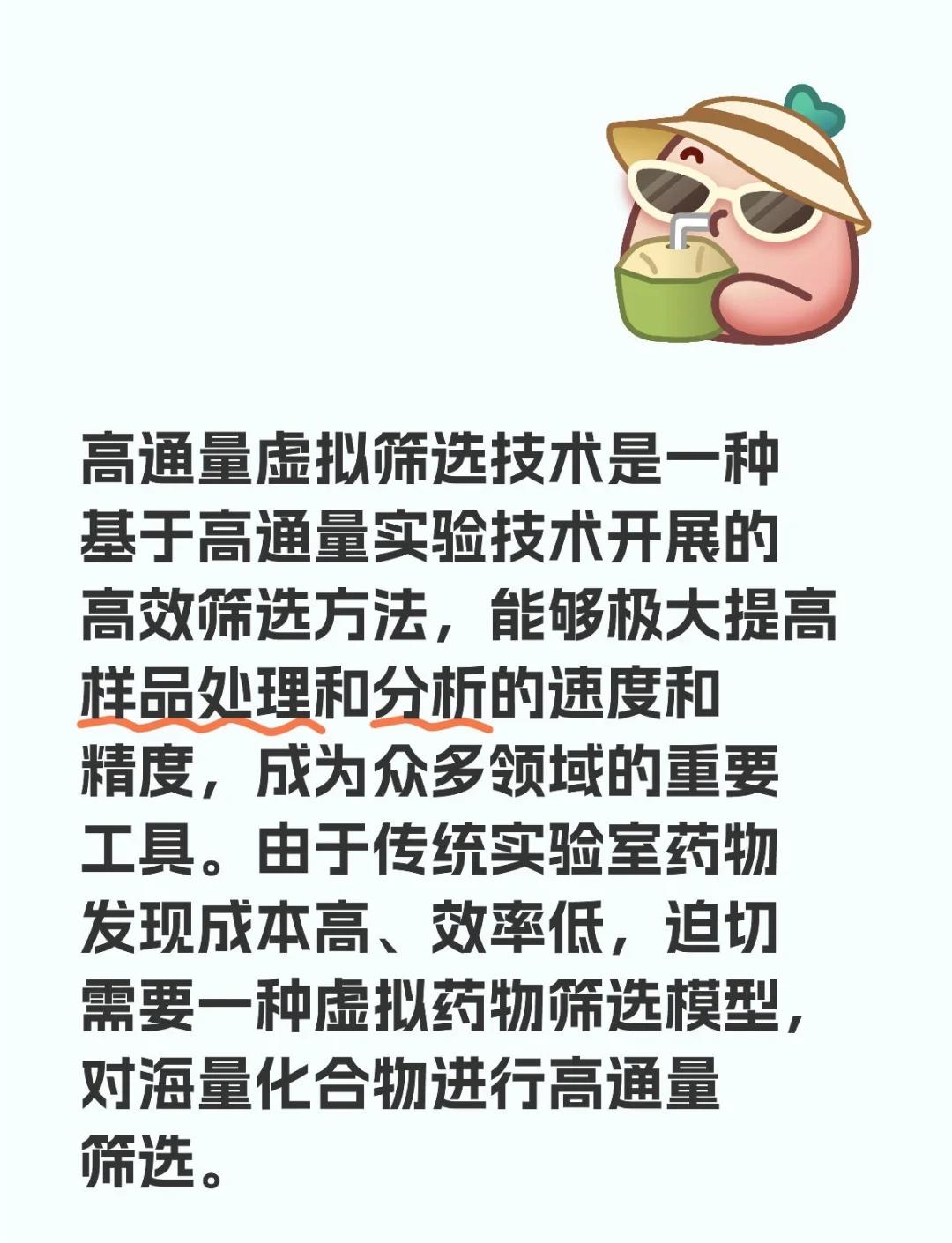 高通量虚拟筛选技术在药物研发中的应用